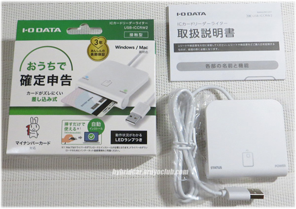 マイナンバー対応　IODATA ICカードリーダーライター（USB-ICCRW2）