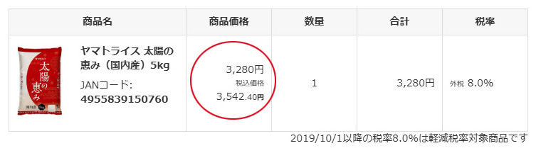 イオンネットスーパー、備蓄米、ヤマトライス「太陽の恵み」5kg