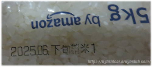 アマゾンの備蓄米
