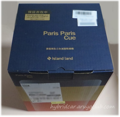 生ごみ処理機　パリパリキューライト